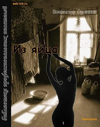 Обложка Из яйца
