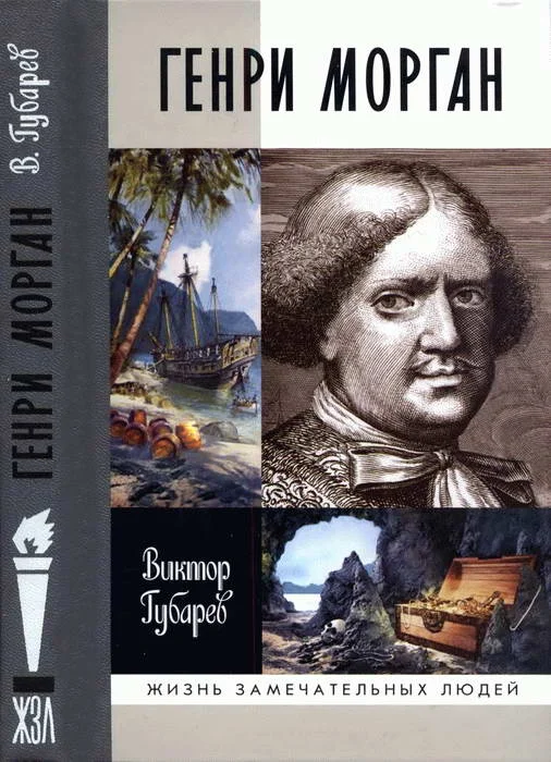 Обложка Генри Морган