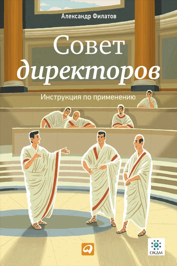Обложка Совет директоров