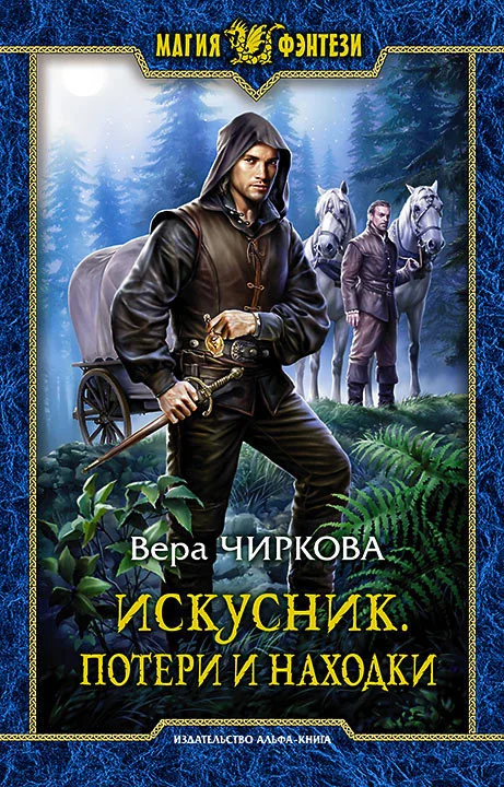 Обложка Потери и находки