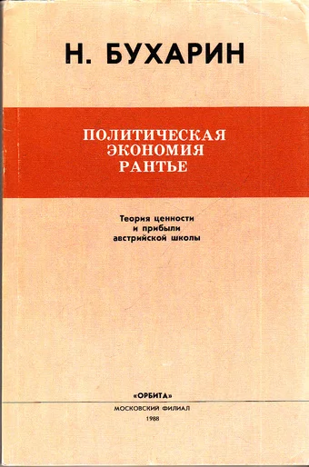 Обложка Политическая экономия рантье