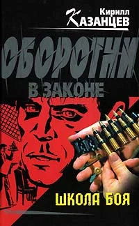 Обложка Школа боя