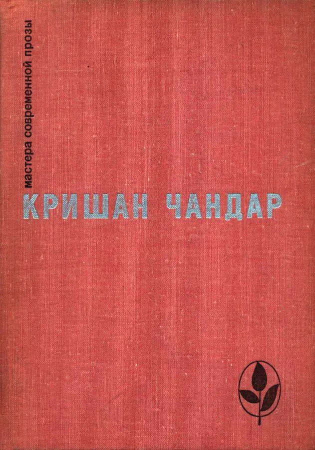 Обложка Когда пробудились поля. Чинары моих воспоминаний. Рассказы