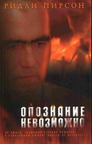 Обложка Опознание невозможно