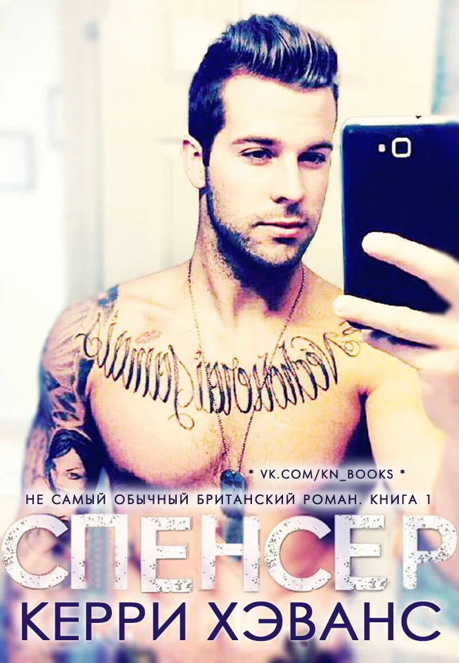 Обложка Спенсер