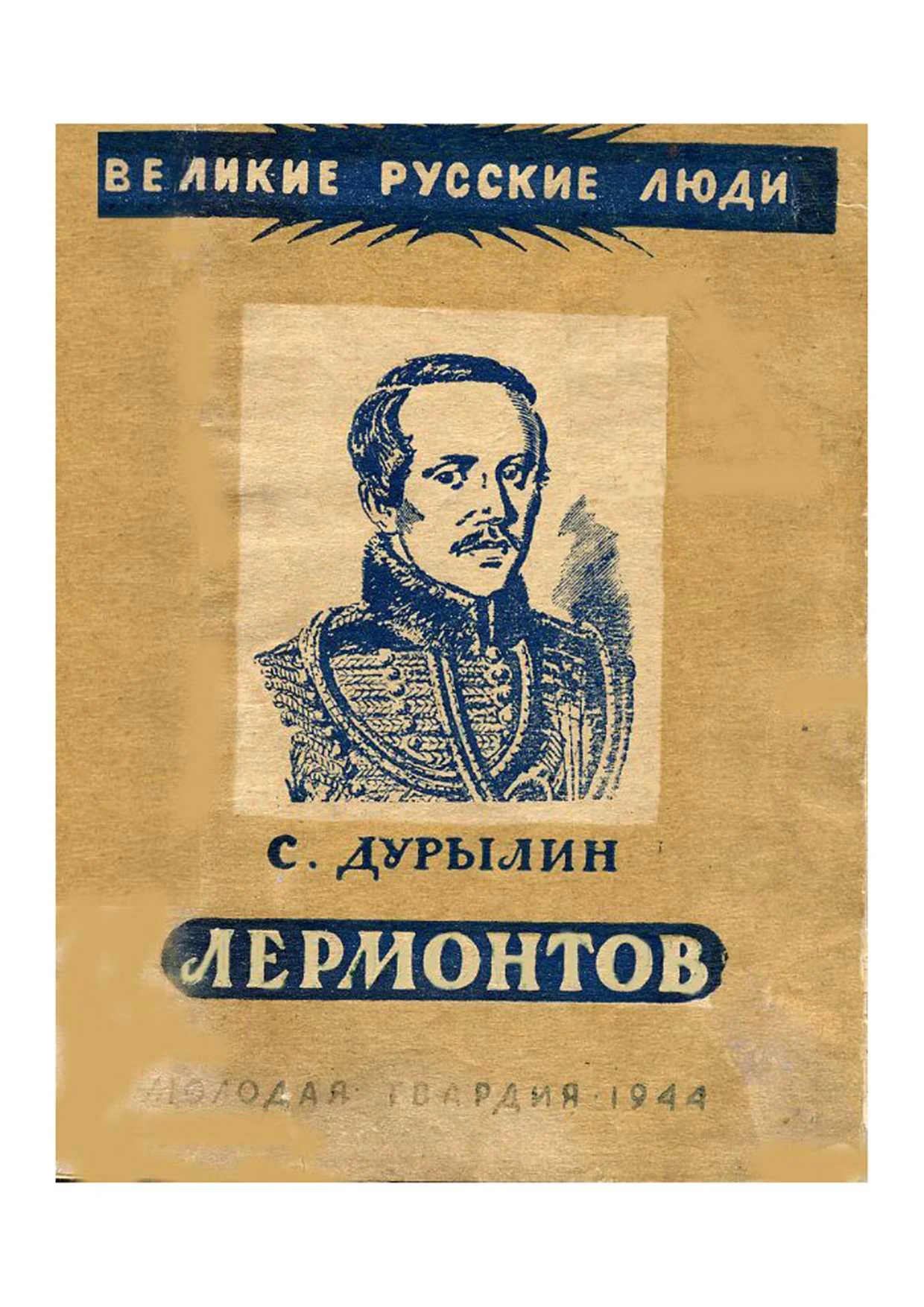 Обложка Лермонтов