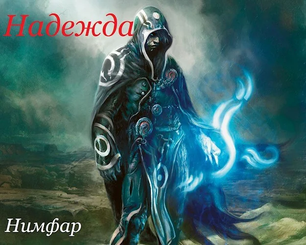 Обложка Надежда