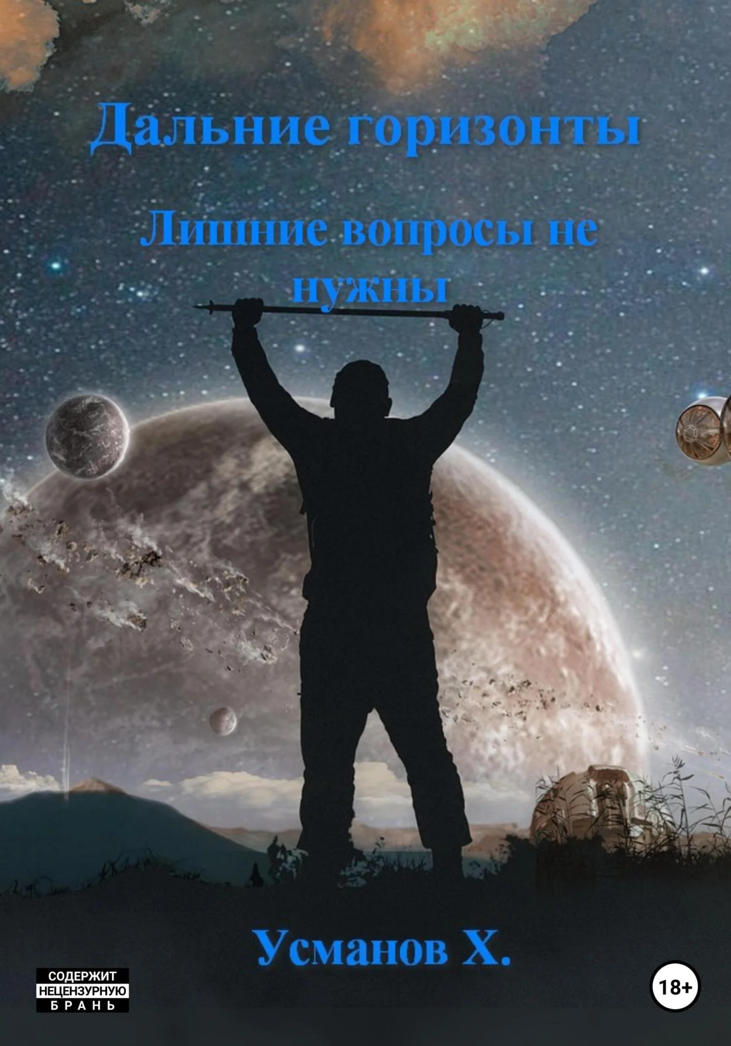 Обложка Лишние вопросы не нужны