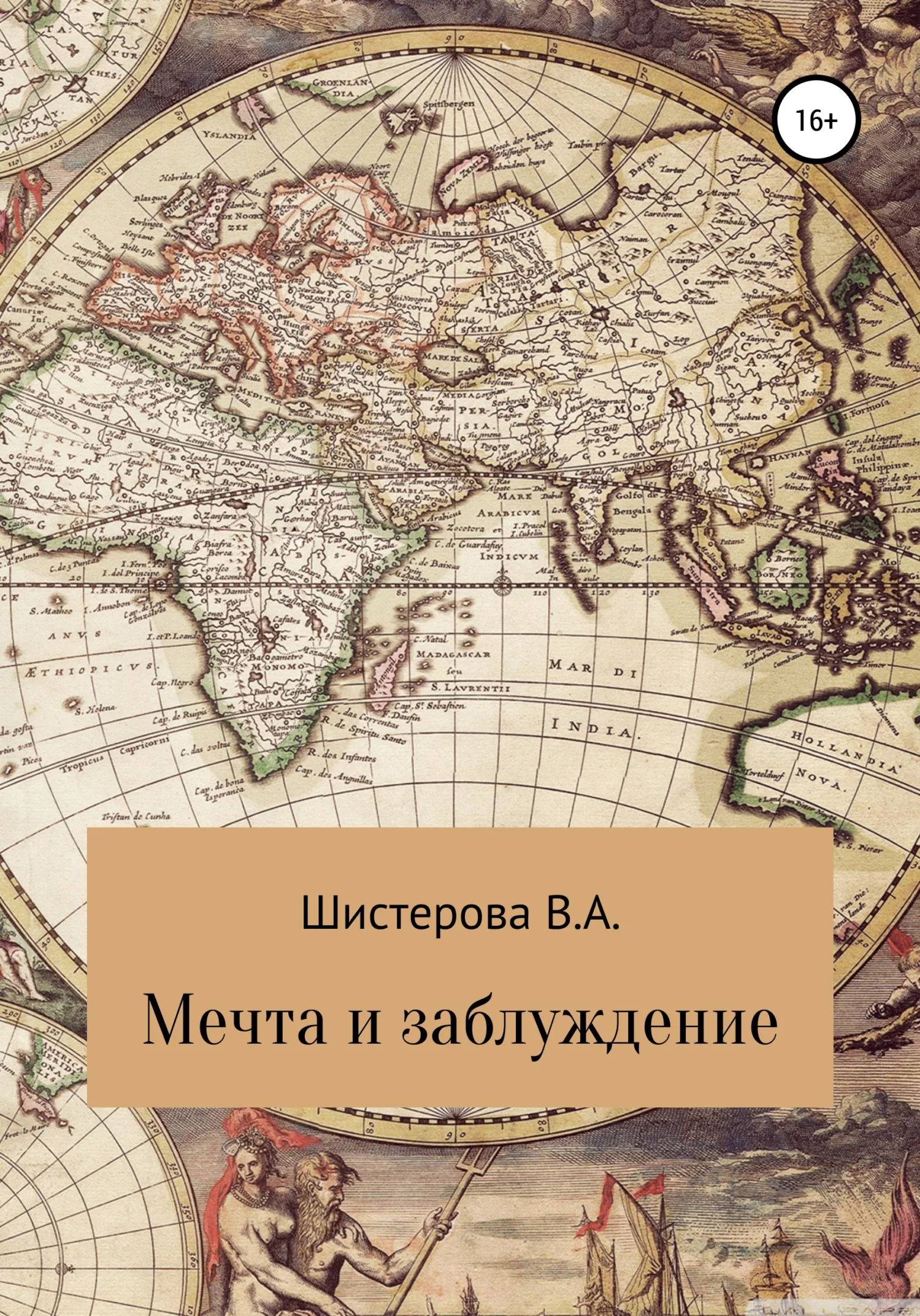 Обложка Мечта и заблуждение