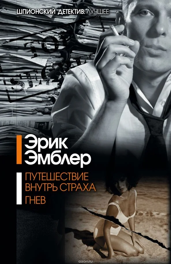 Обложка Гнев