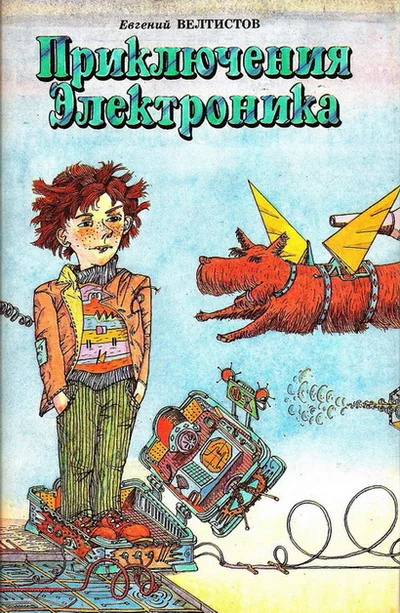 Обложка Приключения Электроника