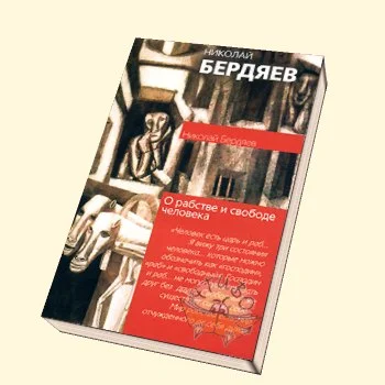 Обложка Сборник статей Н. Бердяева