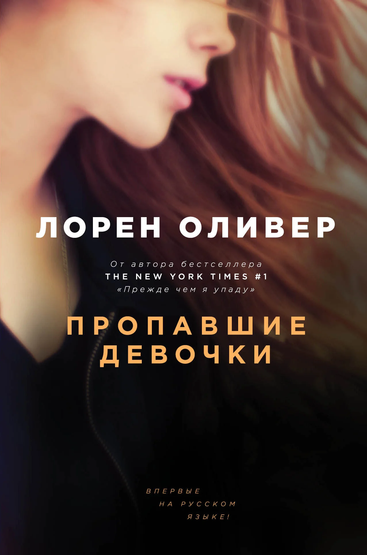 Обложка Пропавшие девочки