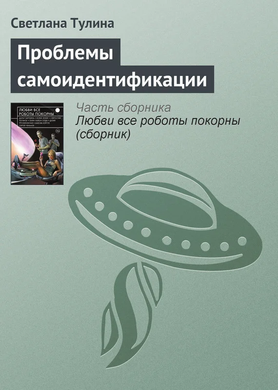 Обложка Проблемы самоидентификации