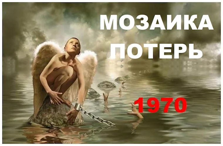 Обложка Попаданец в себя, 1970 год