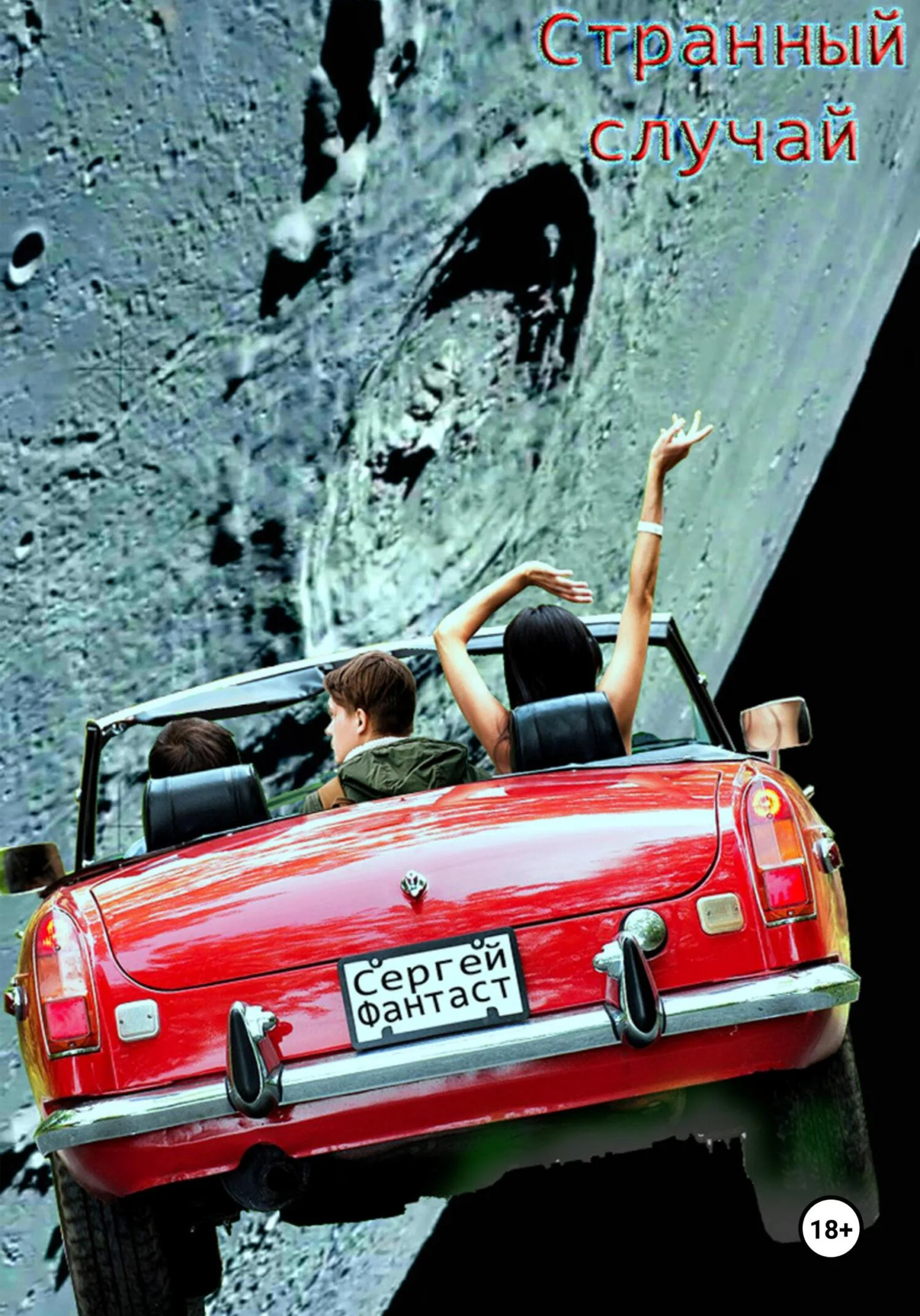 Обложка Странный случай