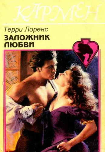 Обложка Заложник любви