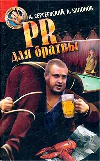 Обложка PR для братвы (Пацаны России)