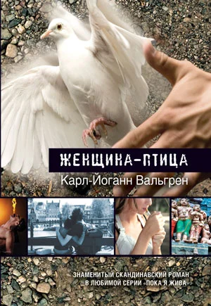 Обложка Женщина-птица