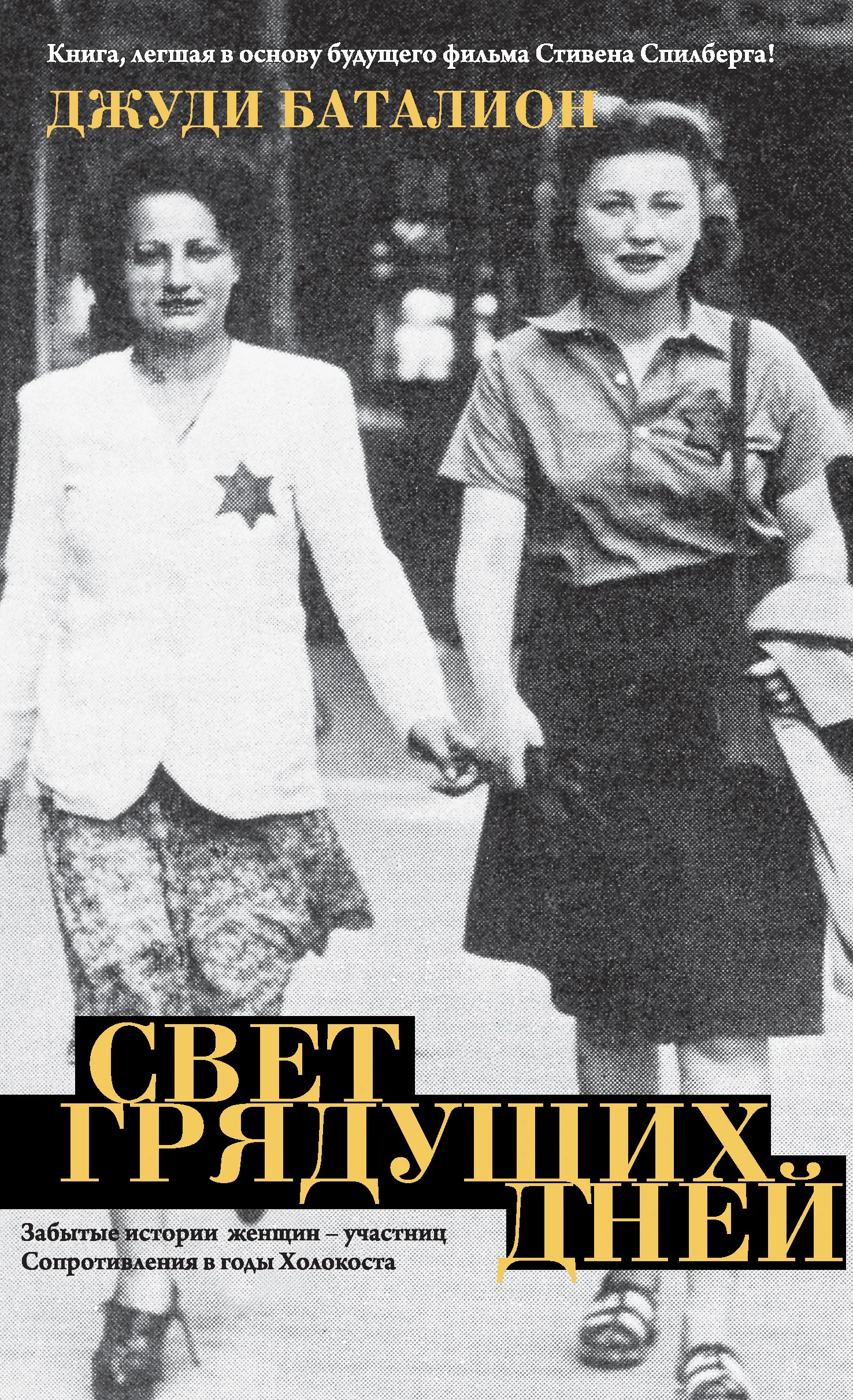 Обложка Свет грядущих дней