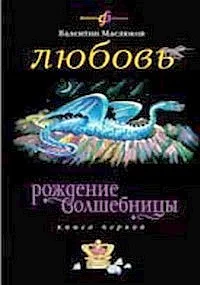 Обложка Любовь