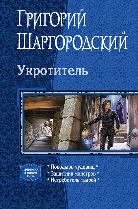 Обложка Укротитель