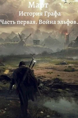 Обложка Война эльфов