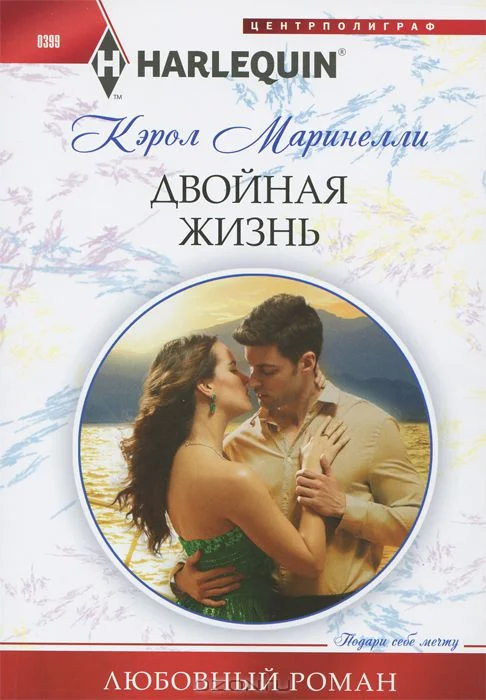 Обложка Двойная жизнь