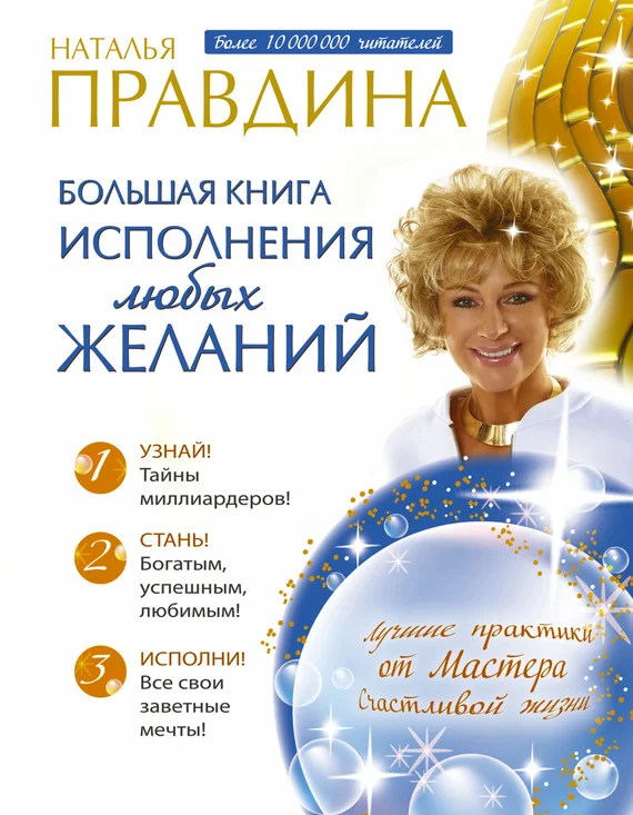 Обложка Большая книга исполнения любых желаний
