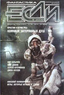 Обложка «Если», 2009 № 05