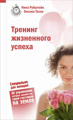 Обложка Тренинг жизненного успеха