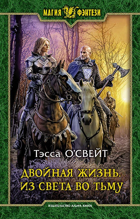 Обложка Из света во тьму