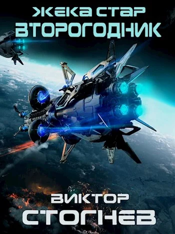 Обложка Второгодник