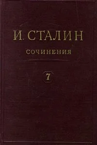 Обложка Том 7