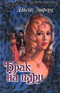 Обложка Брак на пари
