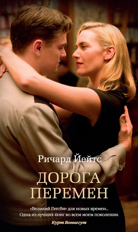 Обложка Дорога перемен