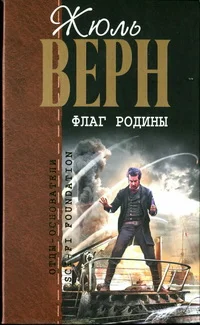 Обложка Флаг родины