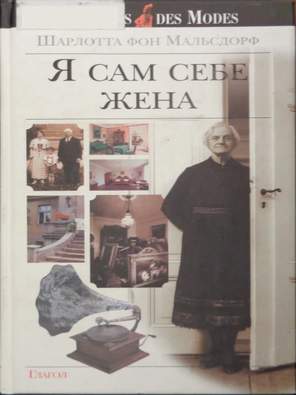 Обложка Я сам себе жена