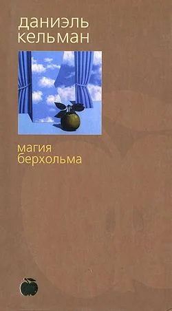 Обложка Магия Берхольма
