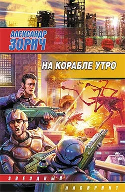 Обложка На корабле утро
