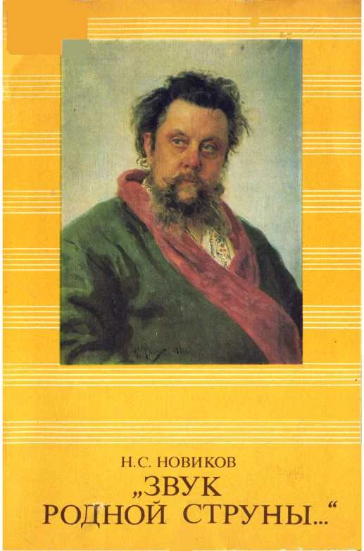 Обложка Звук родной струны