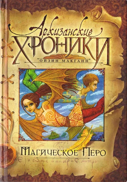 Обложка Магическое перо