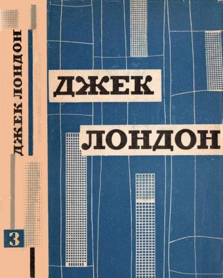 Обложка Твори у дванадцяти томах. Том третій