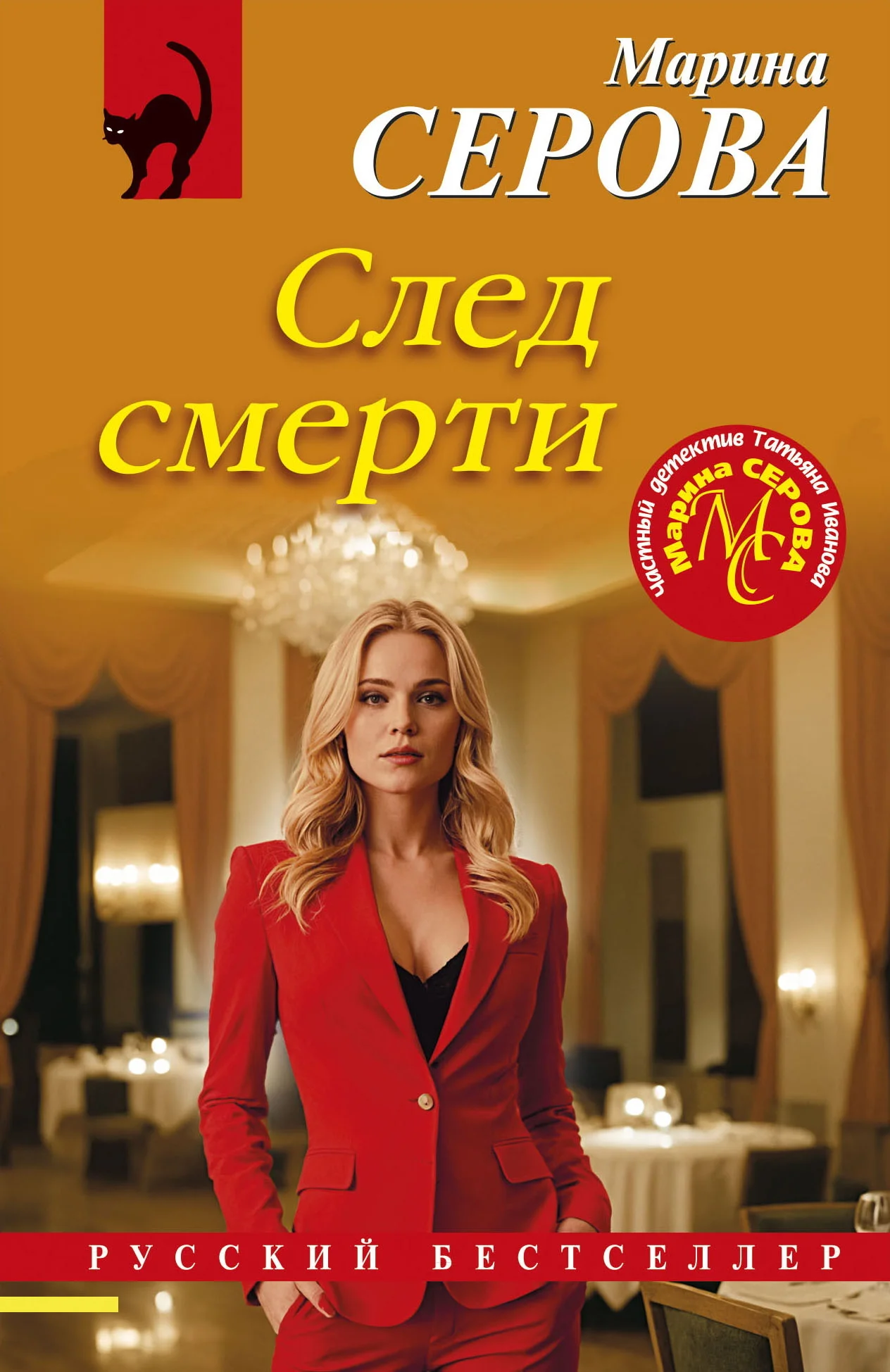 Обложка След смерти