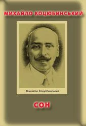 Обложка Сон