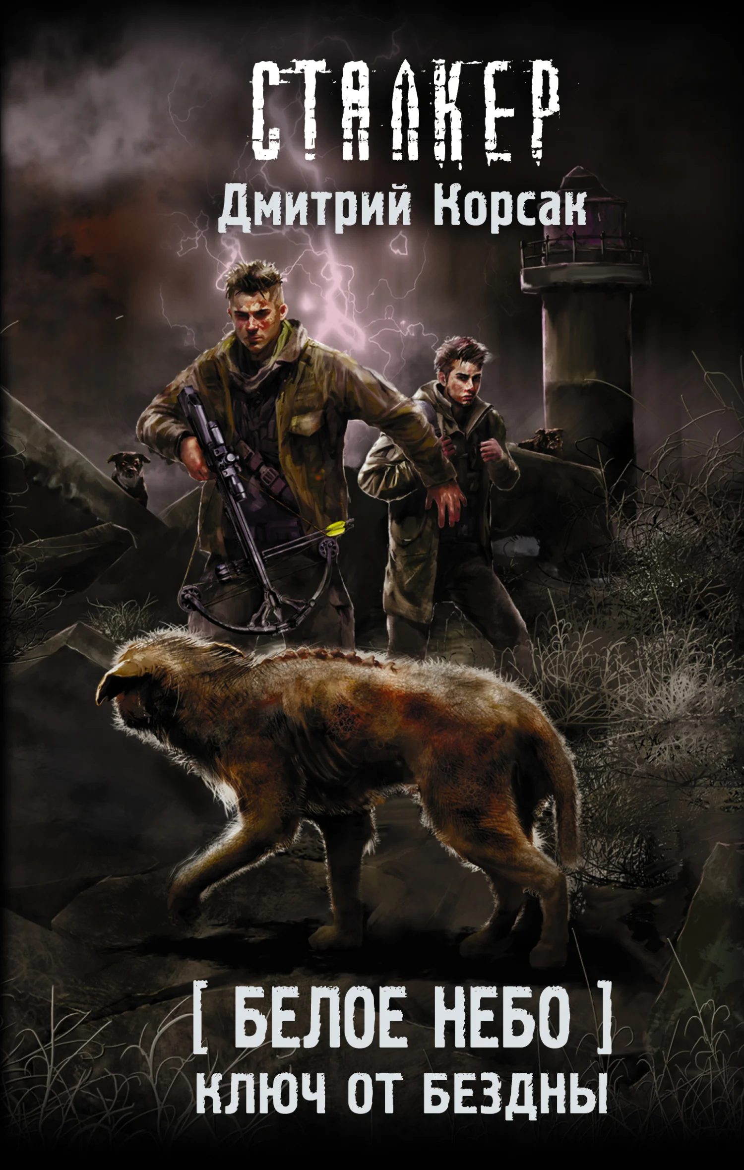 Обложка Ключ от бездны