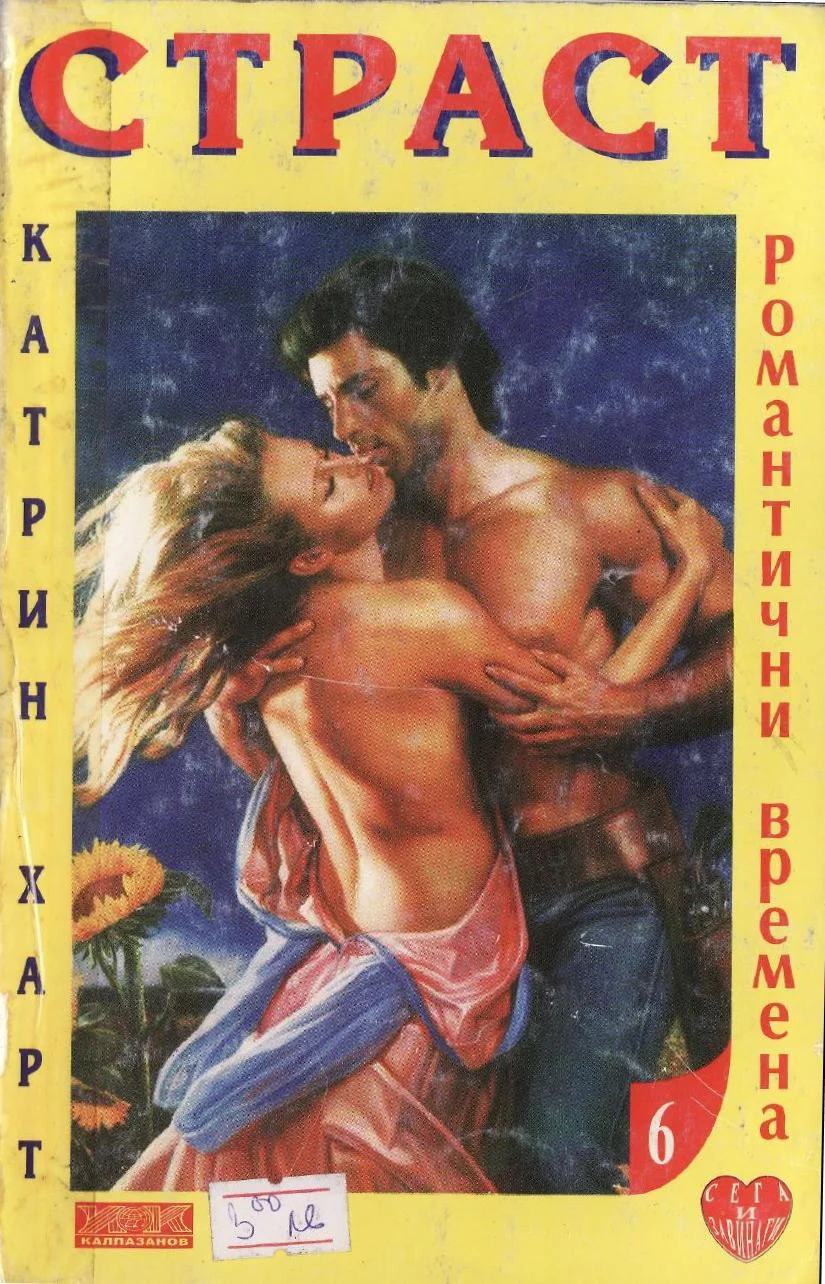 Обложка Страст