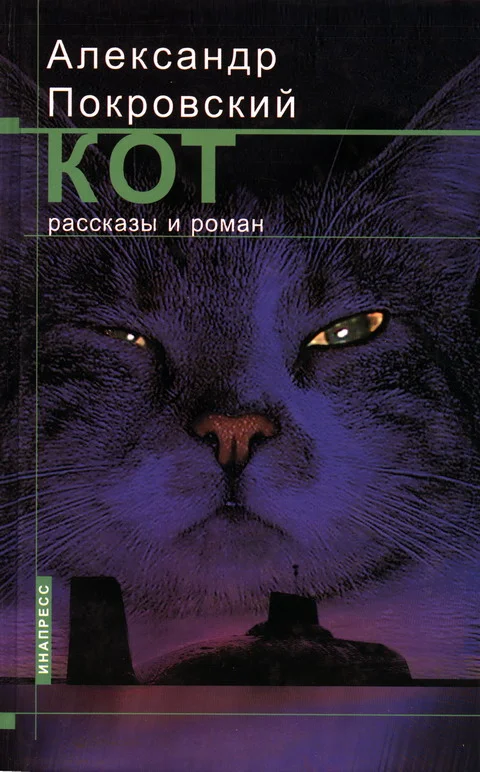 Обложка Кот