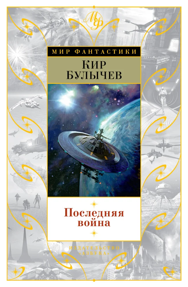Обложка Последняя война
