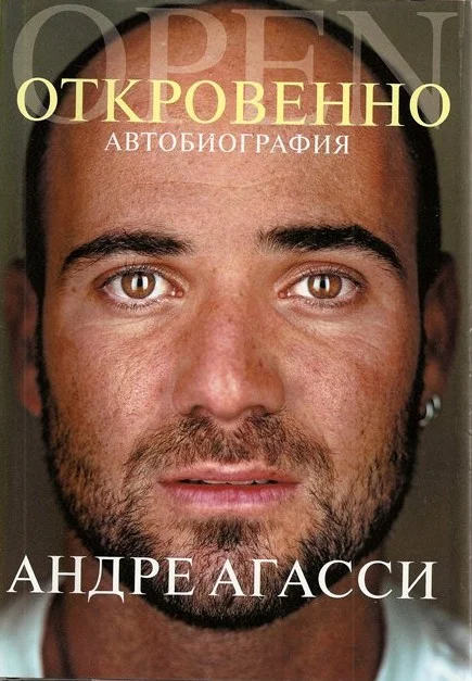 Обложка Откровенно. Автобиография